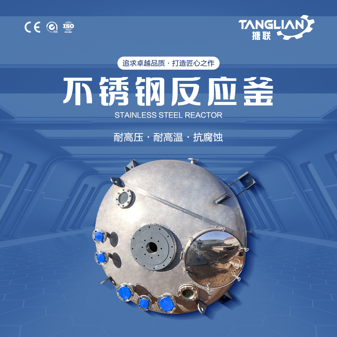 不銹鋼反應釜(圖1) 網站1詳情頁新版-不銹鋼反應釜3_01.jpg