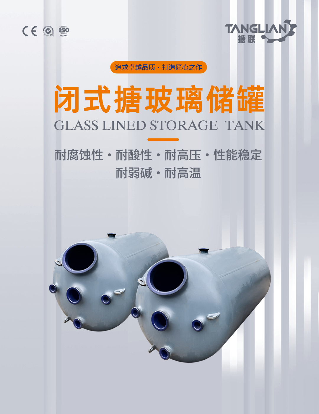 搪瓷儲(chǔ)罐(圖1) bztl搪玻璃儲(chǔ)罐42_01.jpg