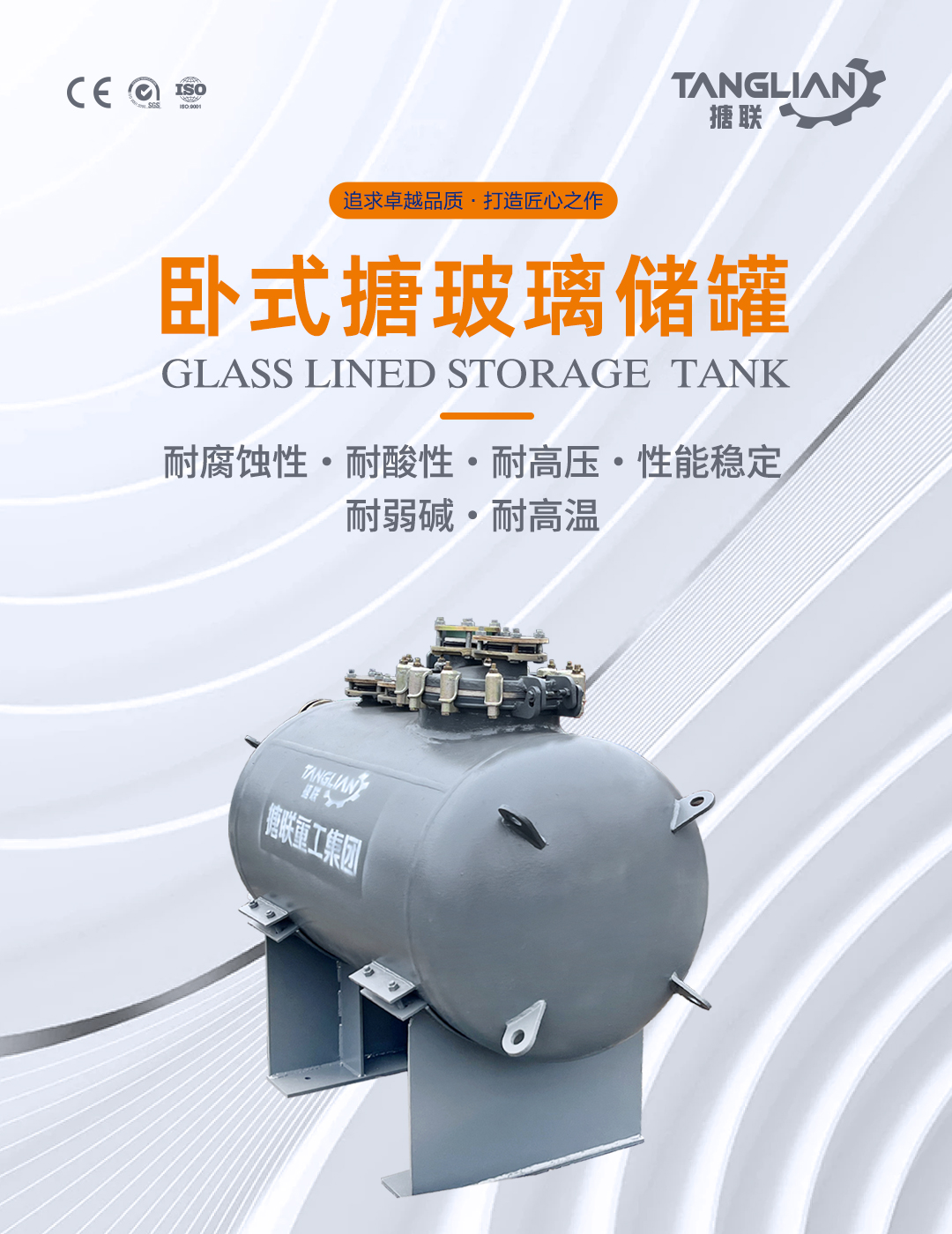 搪玻璃儲(chǔ)罐(圖1) bztl搪玻璃儲(chǔ)罐-臥式10_01.jpg